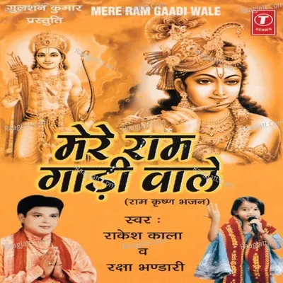 Mere Ram Gadi Wale (Ram Krishan Bhajan) Poster