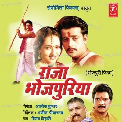 Raja Bhojpuriya - Dhananjay Mishra