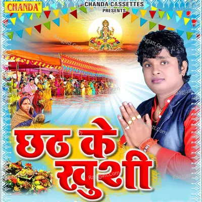 Chhath Ke Khushi Poster