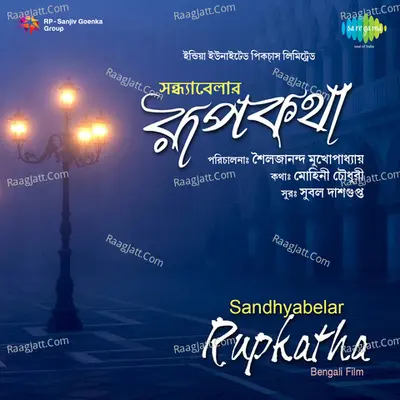 Sandhyabelar Rupkatha - Supriti Ghosh