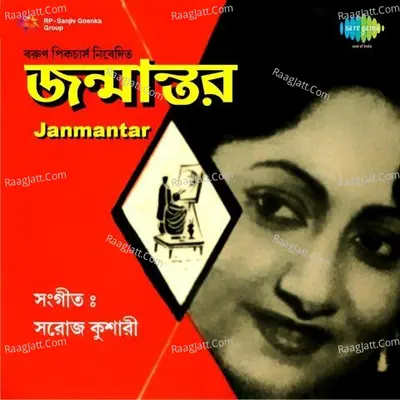 Janmantar - Sandhya Mukherjee