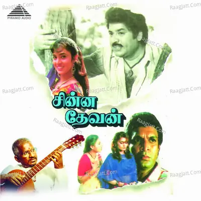 Chinna Devan (Original Motion Picture Soundtrack) - Ilaiyaraaja