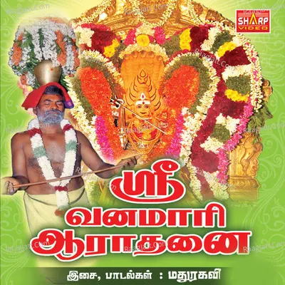 Sri Vanamari Aarathanai Poster