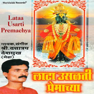 Lataa Usarti Premachya - Shri Duttatray Deshmukh