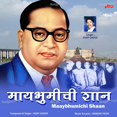 Maaybhumichi Shaan - Vijay Gadge