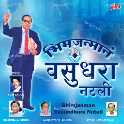 Bhimjanman Vasundhara Natali - Vijay Gadge