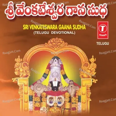 Sri Venkateswara Gaana Sudha - Dwaram Lakshmi