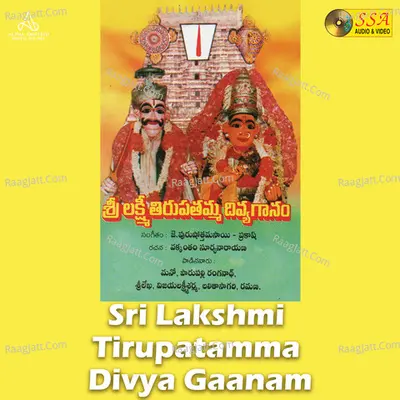 Sri Lakshmi Tirupatamma Divya Gaanam Poster