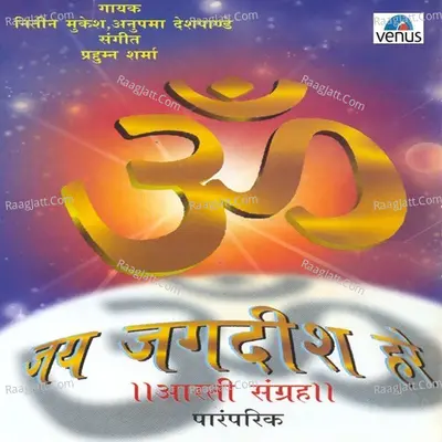 Om Jai Jagdish Hare- Aarti Sangrah Poster