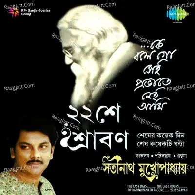 Baishe Shravan - Gurudev Rabindranath Tagore