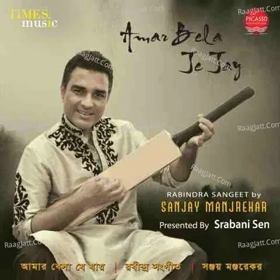 Amar Bela Je Jay - Sanjay Manjrekar