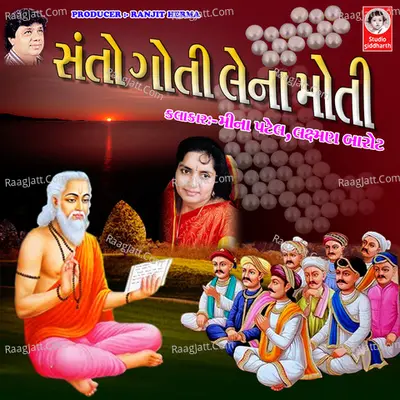 Santo Goti Lena Moti - Meena Patel