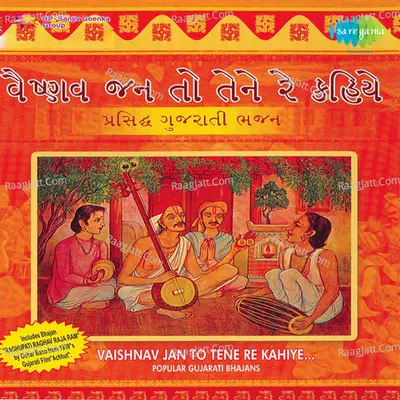 Vaishnav Jan To Tene Re Kahiye - Gujarati Bhajans - Abhram Bhagat