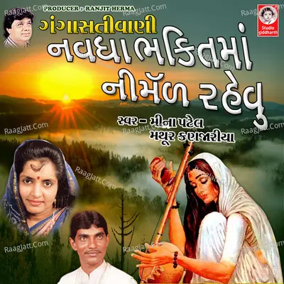 Navdha Bhakti Ma Nirmal Rehvu Gangasati Vani - Meena Patel