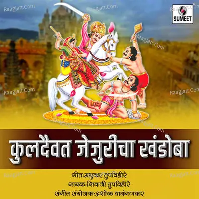 Kuldaivat Jejuricha Khandoba Poster