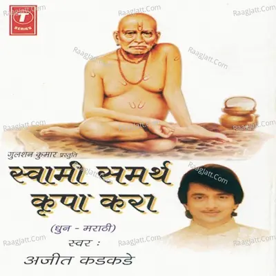 Swami Samarth Kripa Kara -Dhun - Ajit Kadkade