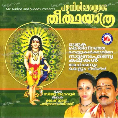 Pazhaniyilekkoru Theerthayathra - Ramesh Murali