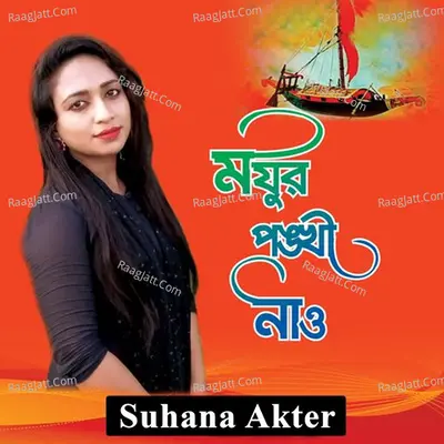 Moyur Pongkhi Nao - Suhana Akter