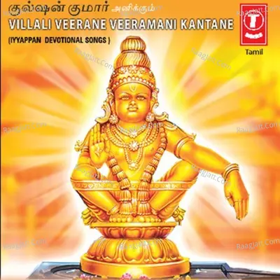 Villali Veerane Veeramani Kantane - L.N. Sharma