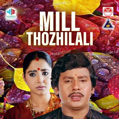 Mill Thozhilali (Original Motion Picture Soundtrack) - Deva Master