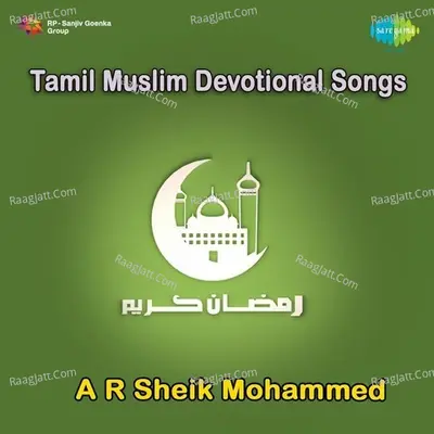 Muslim Songs Tamil - Nagore E.M. Hanifa