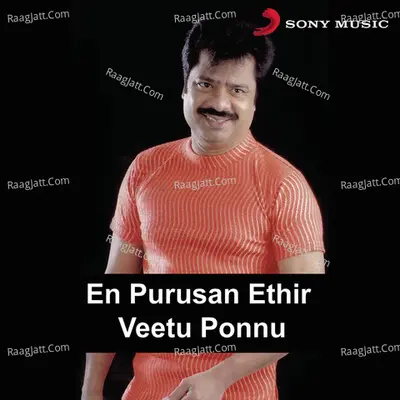 En Purusan Ethir Veetu Ponnu (Original Motion Picture Soundtrack) - S.P. Bhoopathy