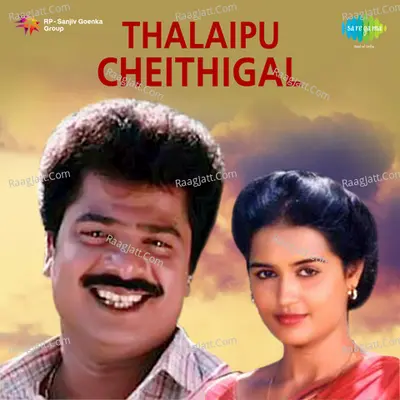 Thalaipu Cheithigal - S. P. Balasubrahmanyam