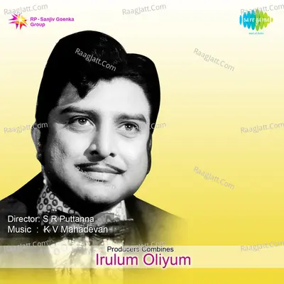 Irulum Oliyum - S. P. Balasubrahmanyam