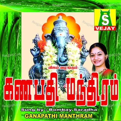 Ganapathi Manthram - Bombay Saradha