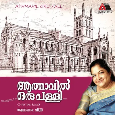 Aathmavil Oru Palliyundu - Fr. Jolly Chackalakkal