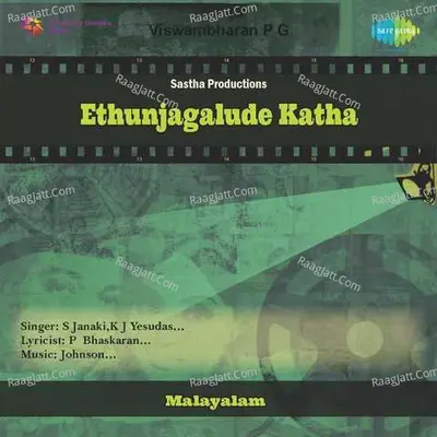 Ethunjagalude Katha - S. Janaki