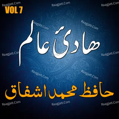 Hafiz Muhammad Ashfaq - Hadi E Alam, Vol. 7 - Hafiz Muhammad Ashfaq