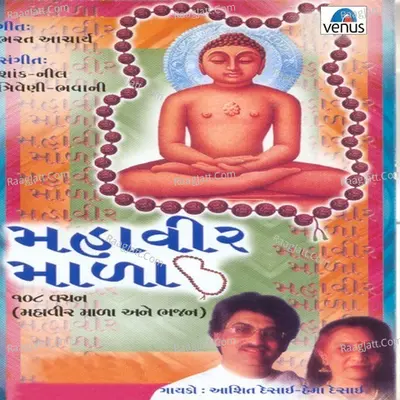 Mahaveer Mala 108 Vachan - 