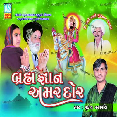 Brahm Gnan Amar Dor Poster