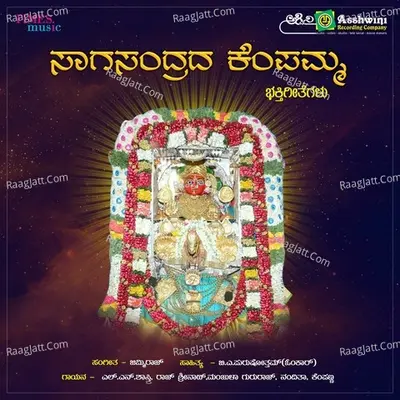 Saagasandrada Kempamma Poster