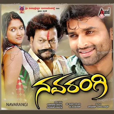 Navarangi - Rajesh