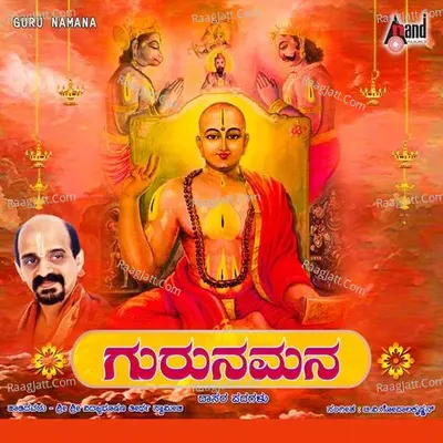 Sri Gurunamana - Vidyabhushana