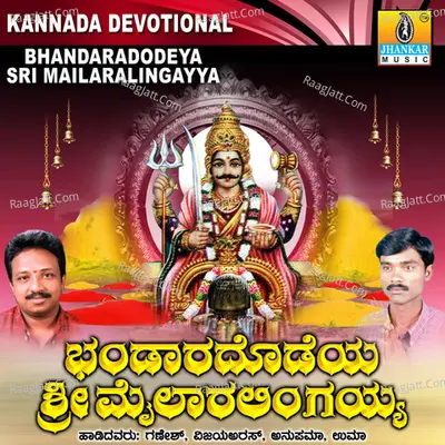 Bhandaradodeya Sri Mailaralingayya - Vijay Aras