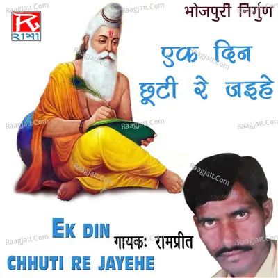 Ek Din Chhuti Re Jayehe - Rampreet