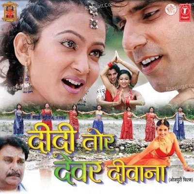 Didi Tor Devar Deewana - Shams Jameel