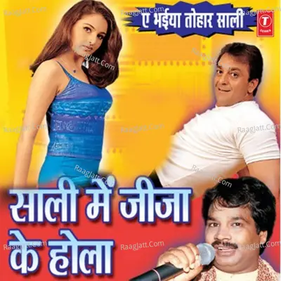 Saali Mein Jeeja Ke Hola Poster