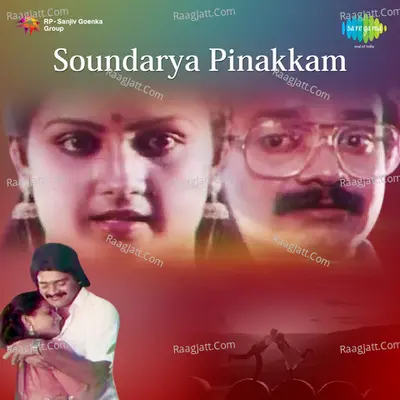 Soundaryappinakkam - rajasenan