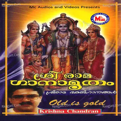 Sree Rama Ganamrutham - Krishna Chandran