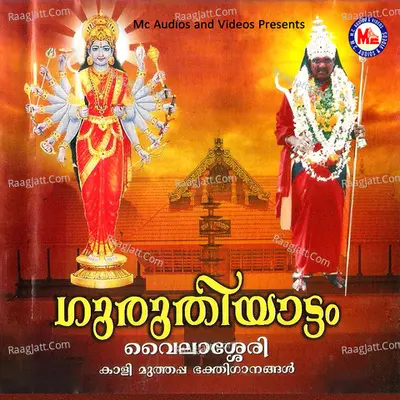 Guruthiyattam - Chengannur Sreekumar