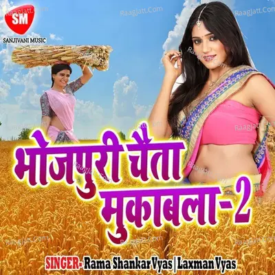 Bhojpuri Chaita Muqabla Part-2 Poster