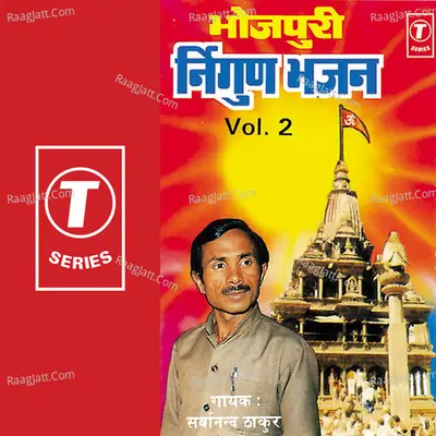 Bhojpuri Nirgun Bhajan Vol.2 - SAYARABANO FAIZABADI