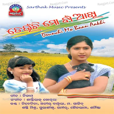 Deunchi Mo Baan Aakhi - Santiraj Khosla