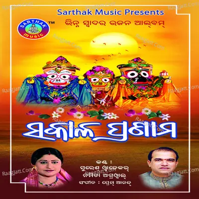 Sakala Pranama - Namita Agarwal