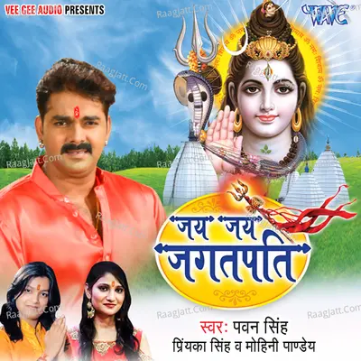 Jai Jai Jagatpati - Pawan Singh