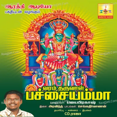 Varam Tharuval Pachiamma - Jayaprakash